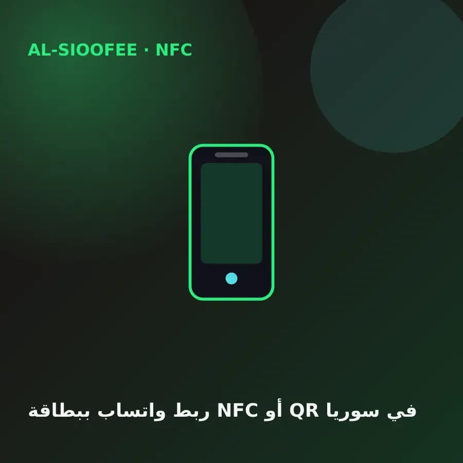 Link WhatsApp to an NFC card or QR in Syria
